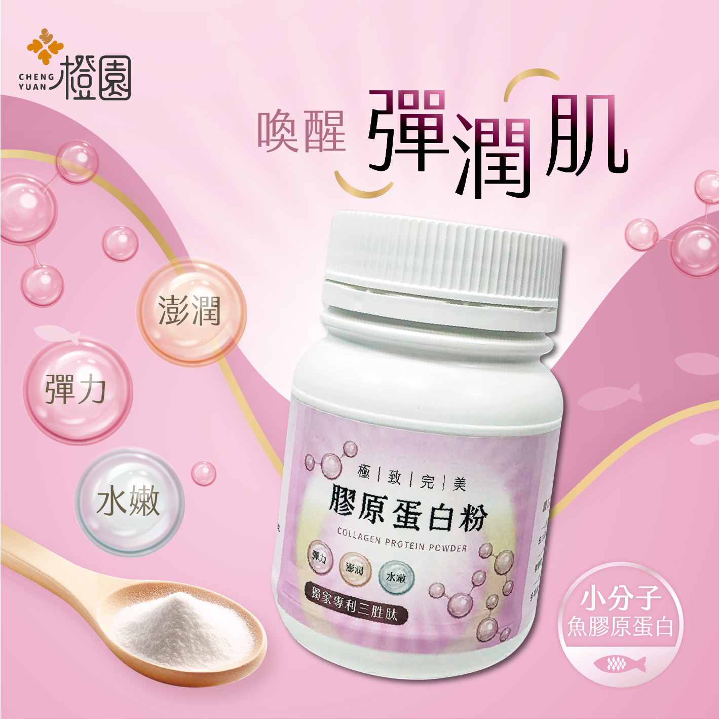 橙園薑黃